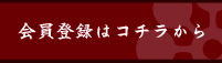 ����o�^�̓R�`������